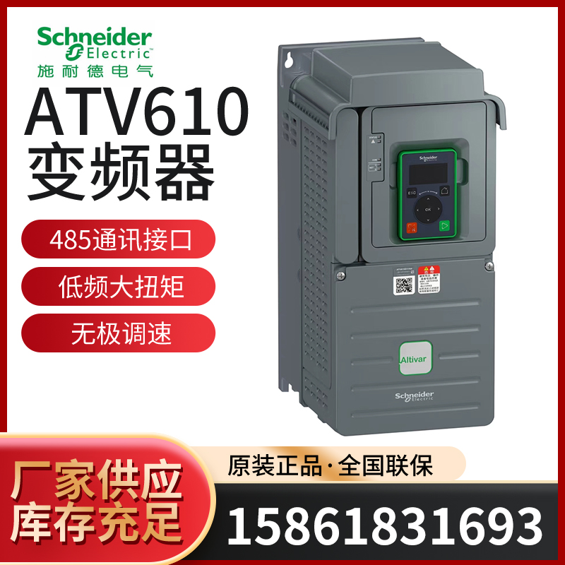 Schneider frequency ATV610U07N4 ATV610U07N4 U15 U22 U30 U55 U55 U75 D11 D15 D18 D18 U55 U75 U75-Taobao