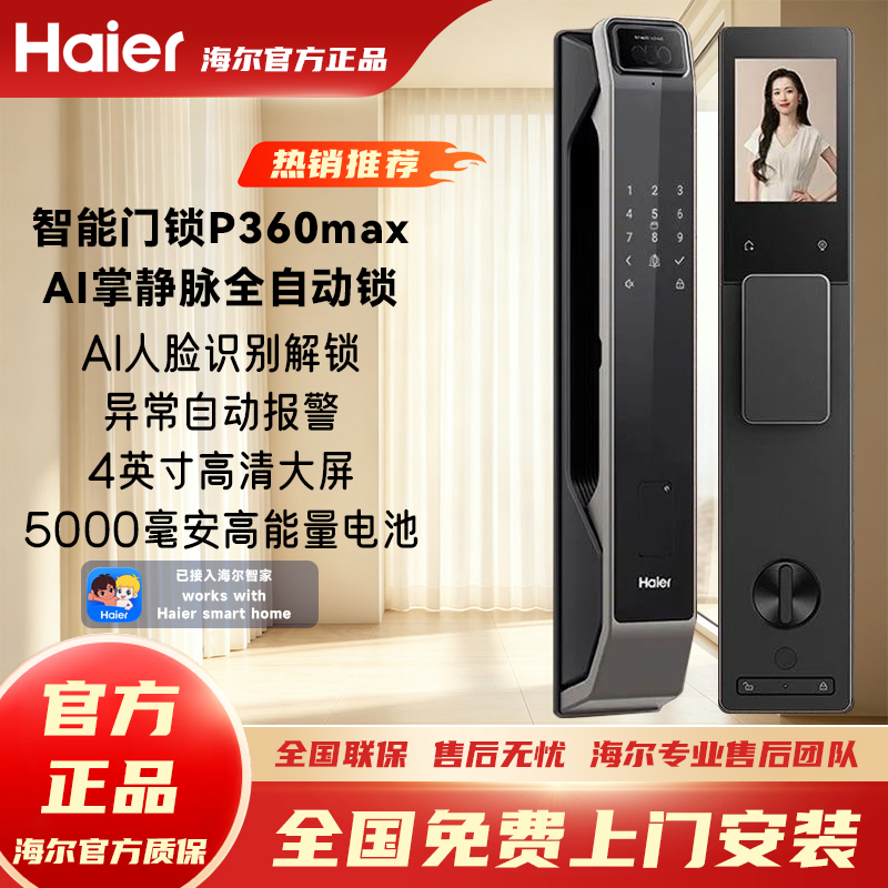Haier Smart Door Lock P360Max Palm Vein Recognition/Face Recognition/P36Pro Unlocking Video Call Fingerprint Lock Password Lock Haier Smart Door Lock P360Max Palm Vein Recognition/Face Recognition/P36Pro Unlocking Video Call Fingerprint Lock Password Lock
