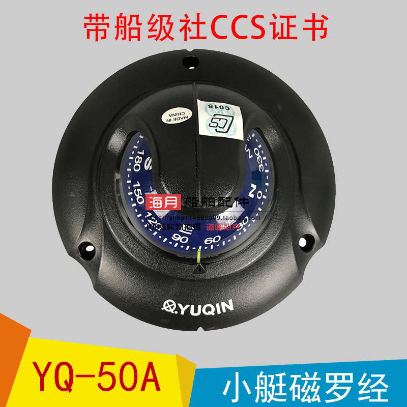 Marine YQ-50A boat with magnetic Rovia Yacht Magnetic Rovia Lifeboats Rovia Nautical Magneo Warp Direction Instrument