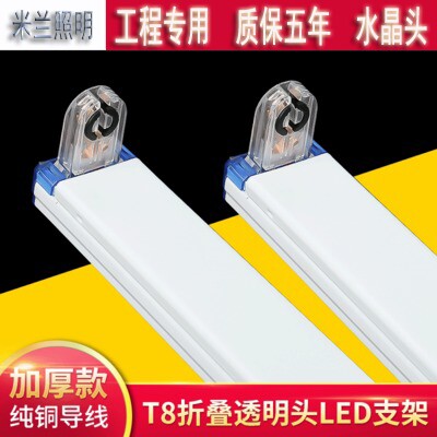 LED Bracket Electric Bar Super Bright Lamp Two-piece Long Strip Lamp T8 Single Sunlight Lamp Holder Transparent Full Set Lamp Holder