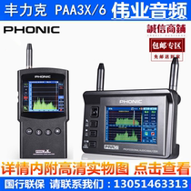 PHONIC 丰力克 PAA3X PAA6 频谱分析仪带USB接口PAA3升级版授权