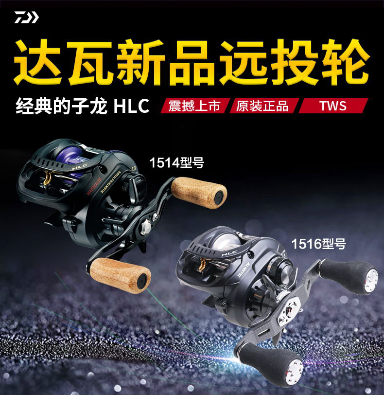 daiwa hlc