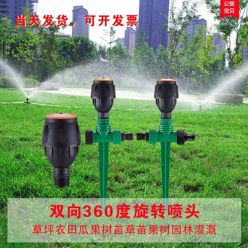 Garden watering sprinkler 360-degree rotating sprinkler watering vegetable lawn agricultural greening automatic spray irrigation McGonagall