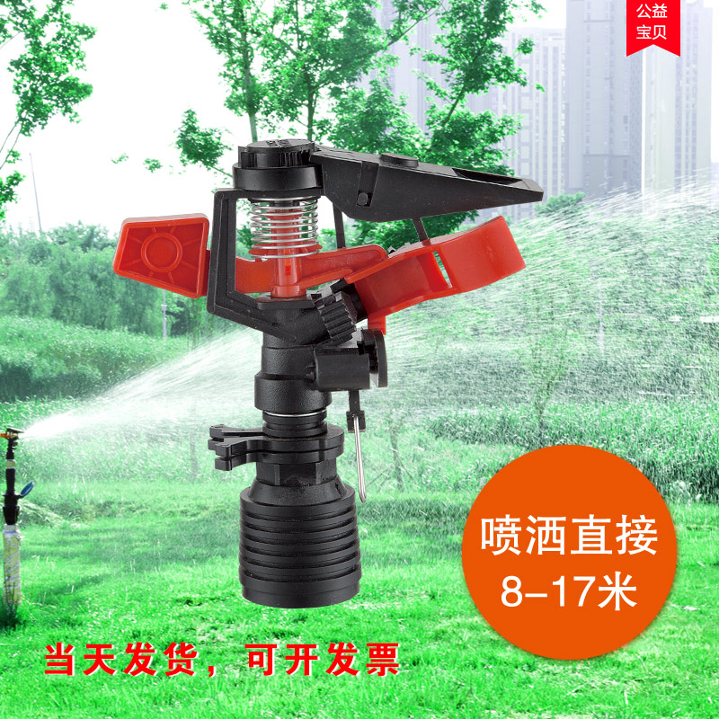 Landscaping lawn sprinkler 360 degree automatic rotation adjustable angle irrigation cooling water sprinkler