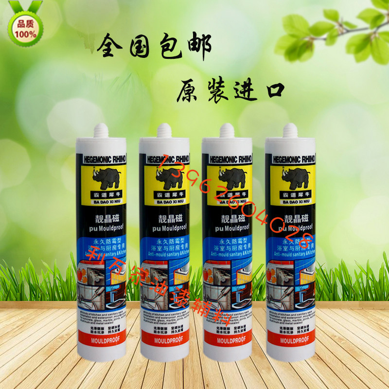 Germany imported overbearing Rhinoceros brand Liangjing magnetic anti-mildew glue Kitchen bathroom anti-mildew glass glue