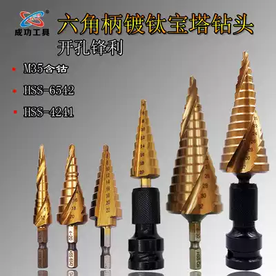 Electric screwdriver pagoda drill bit hexagonal shank step drill multi-function Woodworking template drill treadle cone drill