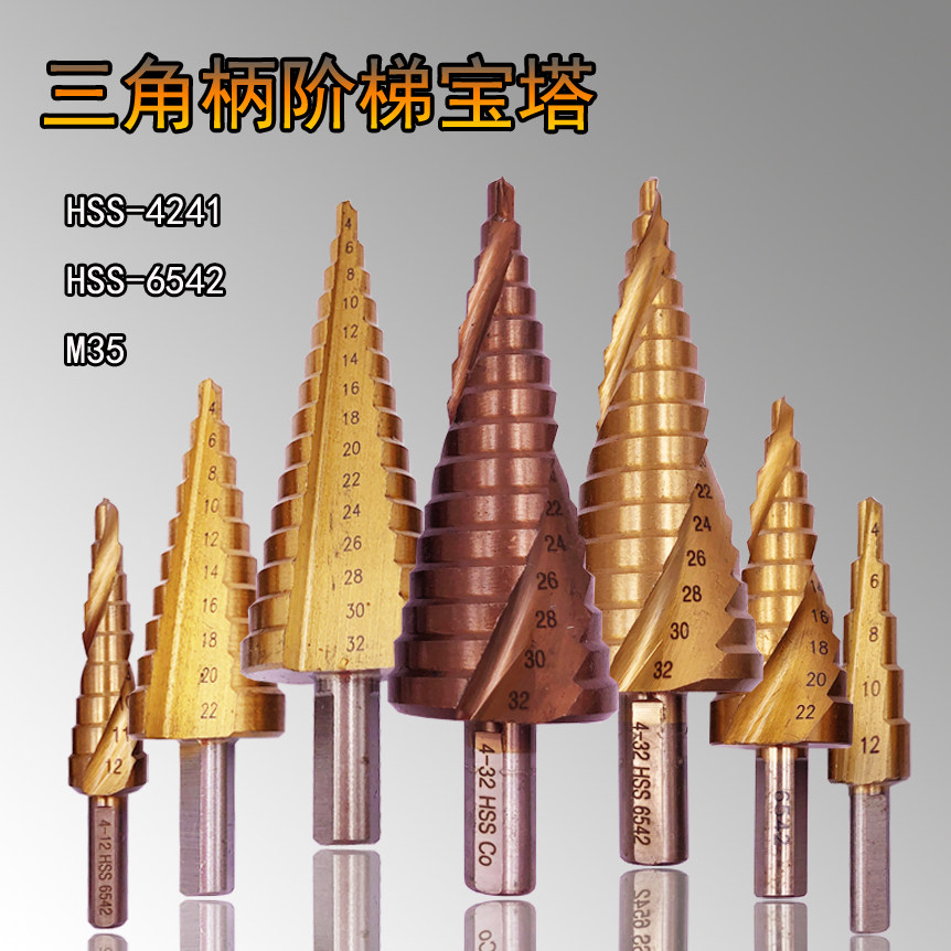 Pagoda drill bit metal hole opener punching ultra-hard reaming conical aluminum template iron plate stainless steel ladder drill