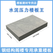 LOFT steel structure mixed earth plate interlayer floor cement fiberboard bearing fire plate high density duplex floor