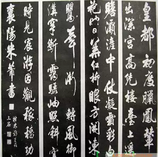 西安碑林碑帖书法拓片米芾四屏刻石真实拓片绝非印刷品