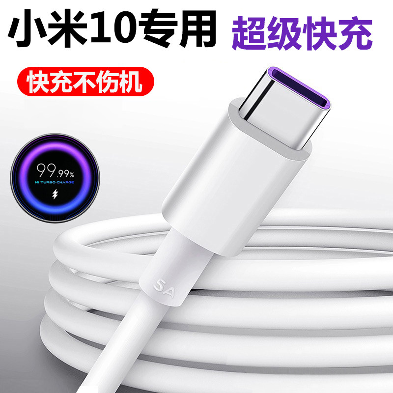 Applicable Xiaomi 10 Original fit fast charging and charging wire meter 10pro original fit super fast charging 5A mobile phone fast charging data line