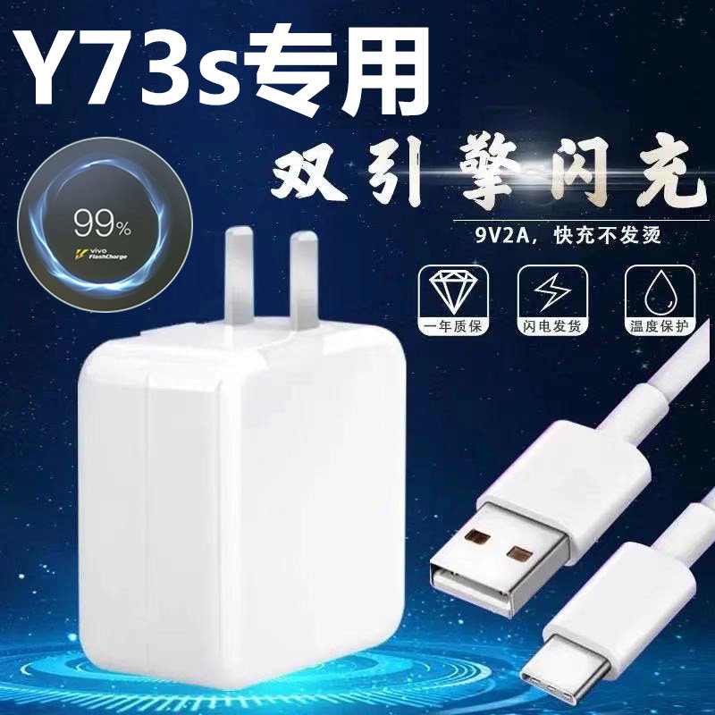 Applicable vivoY73s flash charge charger head 18W quick filling head y73s mobile phone out of extremely original data line