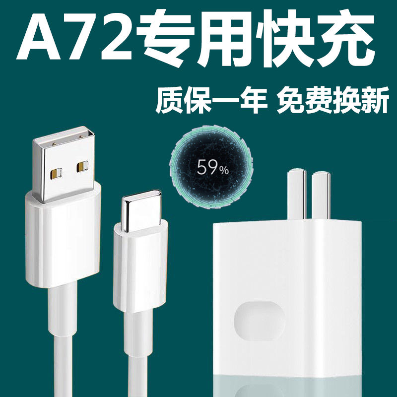 Applicable OPPOA72 Quick charge charger a72 charging wire original fit suit 18W plug mobile phone flash-charging data line