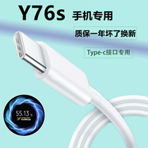 Applicable vivoY76s Private charging line original fit 44W flash-charging data line Quick charge y76s charging line flash charge line