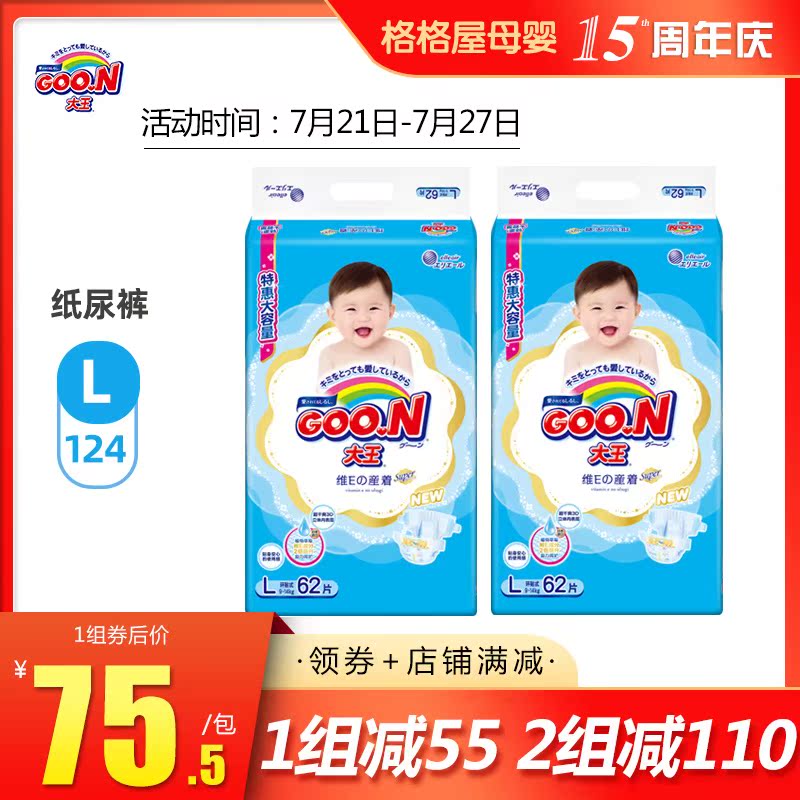 King Wei E baby diapers L size 62 pieces*2 packs Baby universal ultra-thin breathable dry diapers