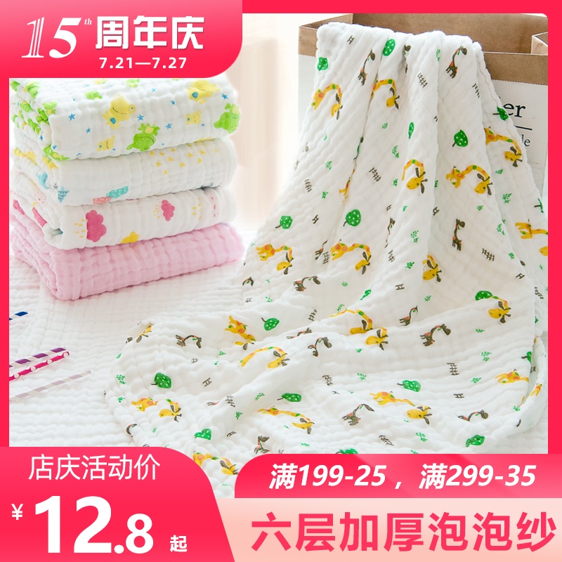 Baby bath towel cotton gauze spring and autumn and summer super soft water absorption bath newborn children cotton six layers baby newborn