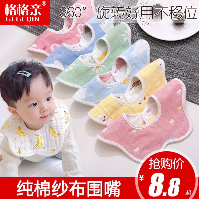 Baby bib Newborn baby cotton summer waterproof 360 degree rotating saliva towel bib type spit-proof milk bib