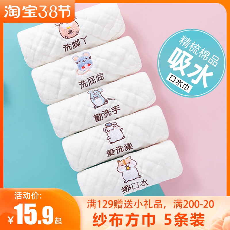 Baby saliva towel newborn baby scarf children handkerchief wash face small square towel winter supplies pure cotton gauze towel