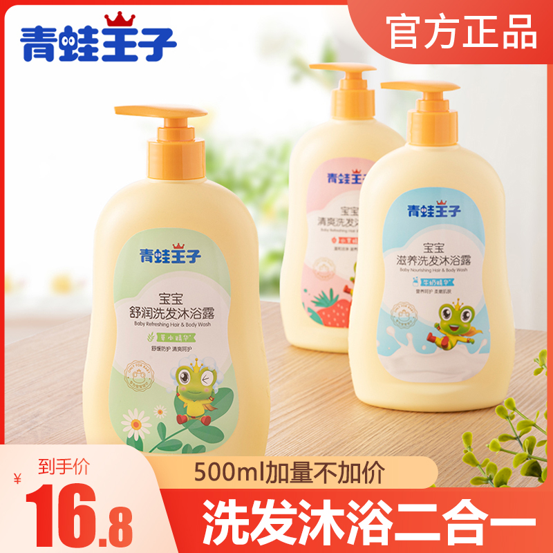Frog Prince Family Shampoo Shower Gel 2-in-1 Children's and Men's Special Children's Baby 500ml
