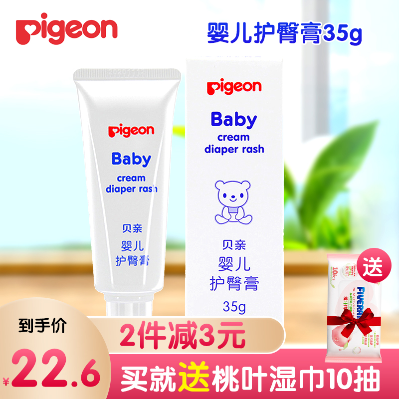 Beiqin baby hip cream Baby butt Le newborn children prevent red butt pp cream supplies 35g