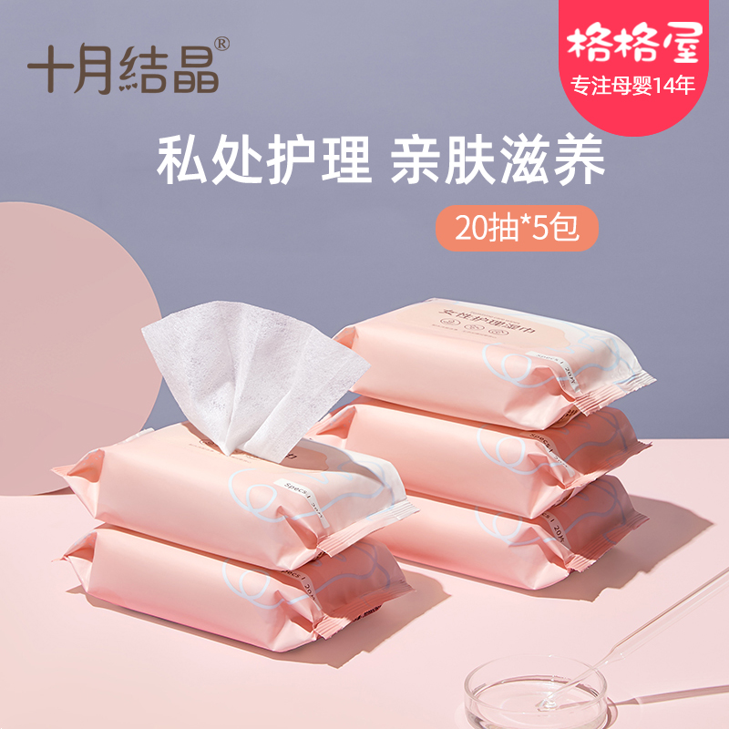 October crystal pregnant women wet tissue 20*5 packs of adult female pregnant women postpartum menstrual private care