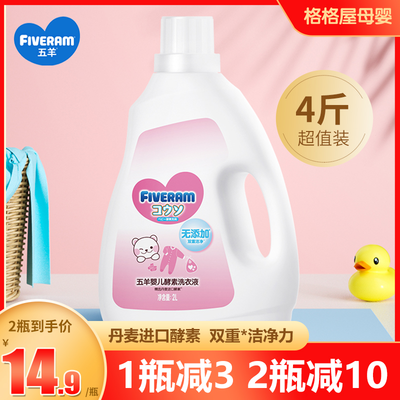 Wuyang baby enzyme laundry liquid for babies and infants Special neonatal antibacterial Children's neonatal products 2kg