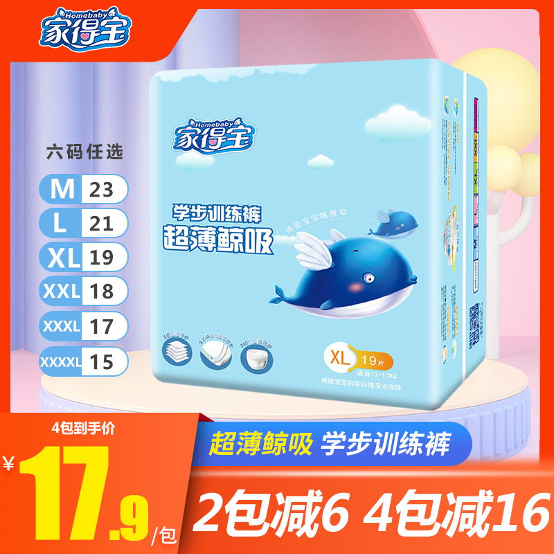 Home Debae Ultrathin Whale suction Lara pants M L XL XXL XXXL Baby baby urine not wet pedaggy training pants