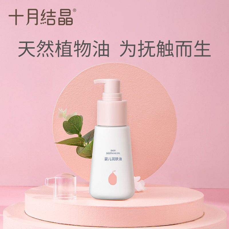 October crystallized baby moisturizing oil baby special massage oil newborn body skin care moisturizing touch oil 70ml