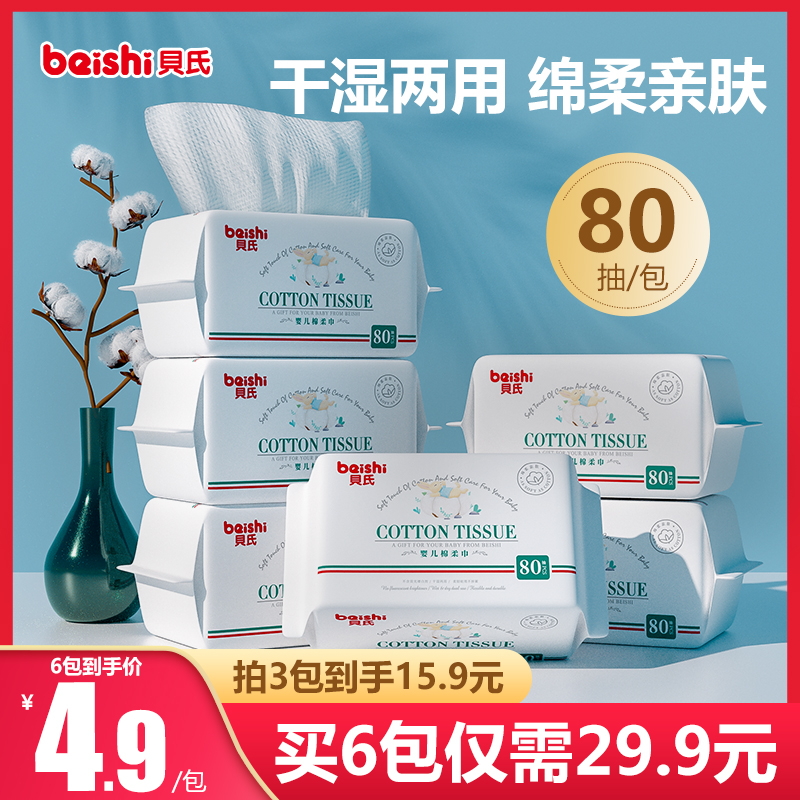 Besson cotton soft towel baby wash face towels disposable thickened pure cotton dry and wet removable toilet paper Non-wet towel 80 pumping