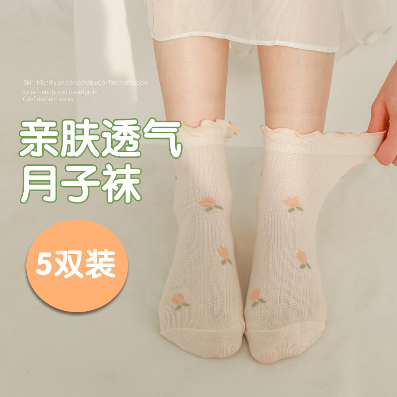 Socks women's middle tube pregnant women can use postpartum bubble socks women's spring and autumn pure cotton breathable lace loose mouth month socks