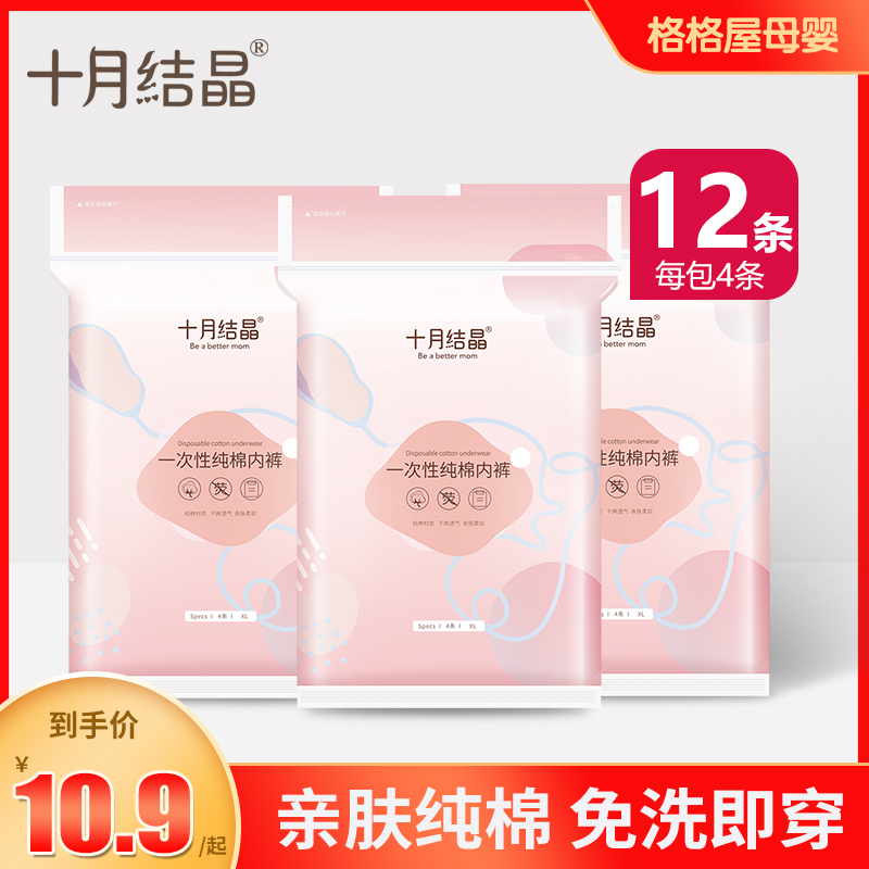 October crystal maternity leave-in underwear women pregnant women postpartum production leave-in pure cotton breathable business trip