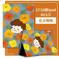 17/18 iPad/Air ② 【Цветок Дуду】
