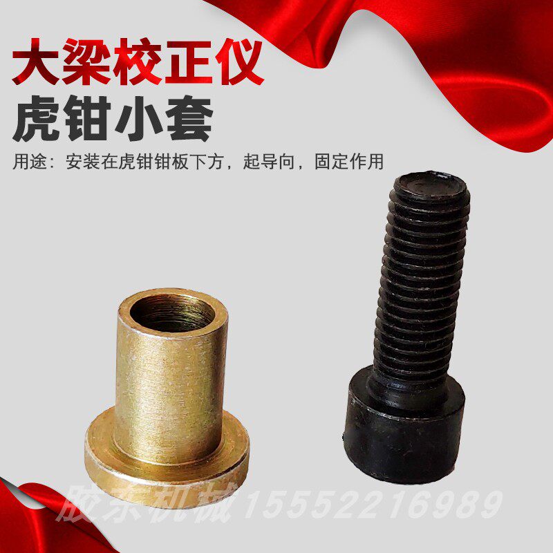Beam calibrator vise small set of main fixture single chuck double chuck clamp fixed screw small set of sheet metal repair