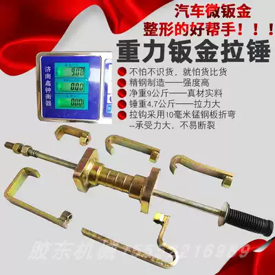 Beam calibrator accessories sheet metal pull hammer gravity sliding hammer vigorously pull hammer car sheet metal repair tool