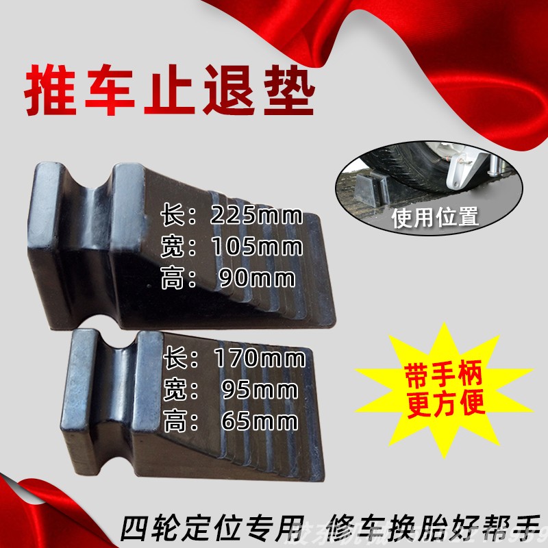 Car tire stopper stop block anti-skid block anti-skid pad triangle stop block lift accessories anti-leaching car