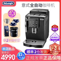 European import of Delonghi Deron fully automated grinding of American-Italian coffee machine home office as a small
