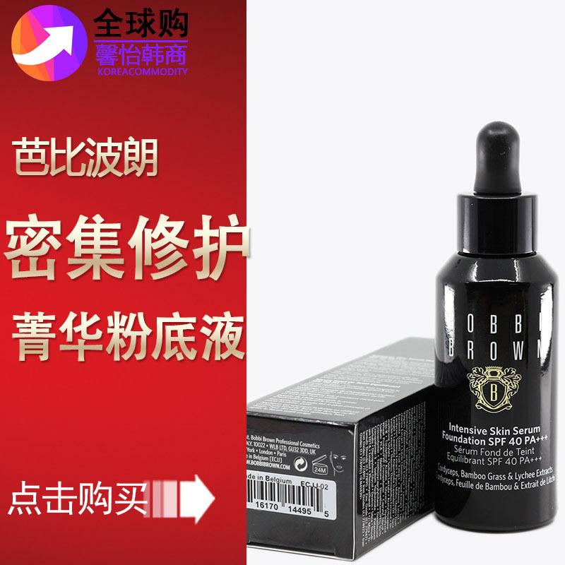 韩国免税店芭比波朗密集修护菁华虫草粉底液30ml芭比布朗保湿遮瑕