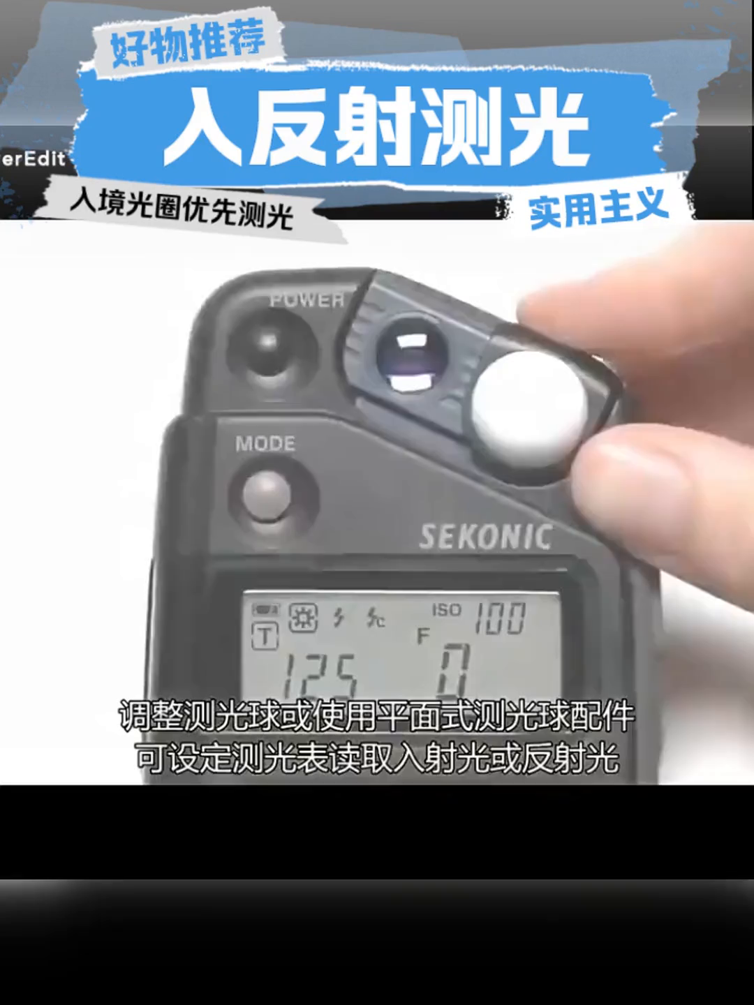 1780块买个测光表。摄影老炮儿说——这个钱花得比相机还值！