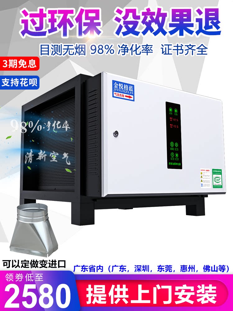 Low - altitude 6000 air smoke purifier dining and beverage dining shop over environmental protection commercial kitchen smoking removal equipment