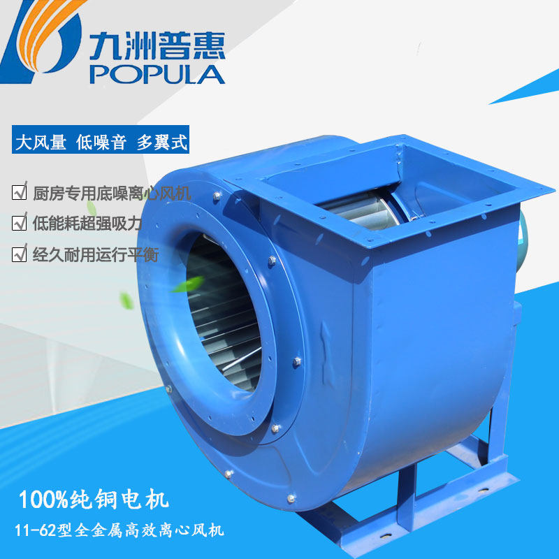 Kyushu Puhui 5 5KW Centrifugal Blower 7 5KW Kitchen Smoke Exhaust Ventilator 2 2KW Industrial Dust Removal Catering Hotel