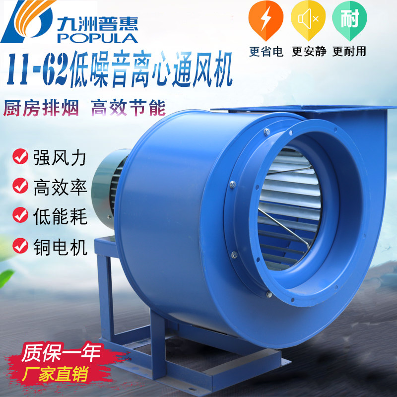 Kyushu Puhui 11-62 centrifugal fan 220V kitchen special low noise powerful exhaust fan 380 industrial ventilator