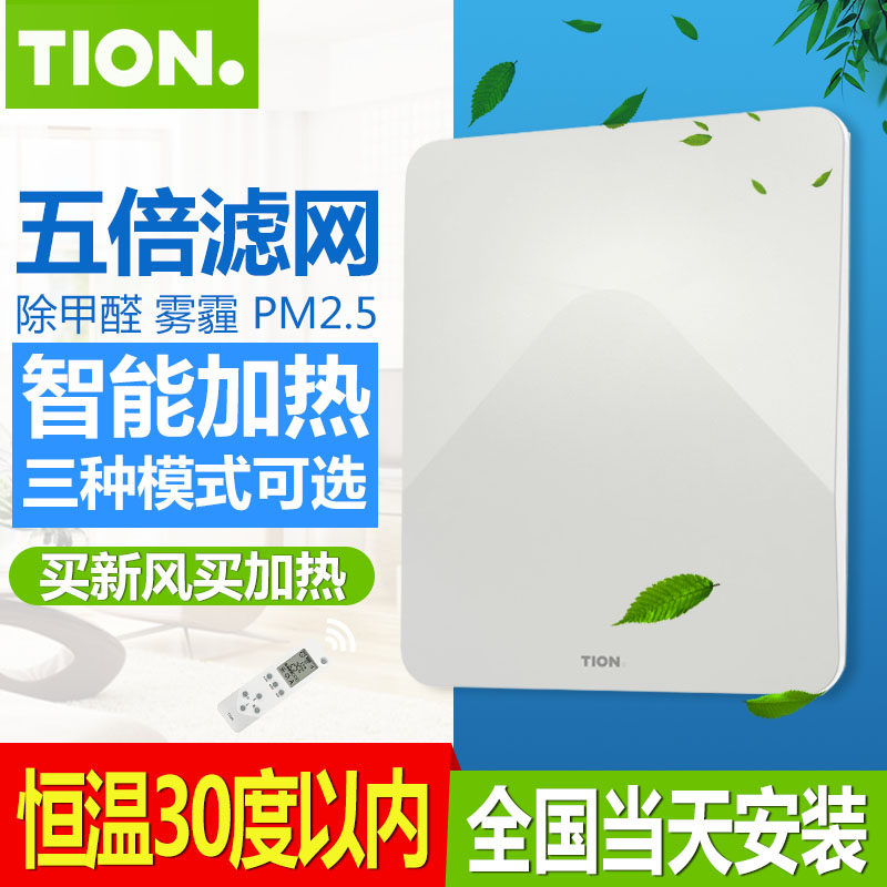 TION - A fresh air system household wall - mounted new fan exchanger 3S formaldehyde indoor heating machine
