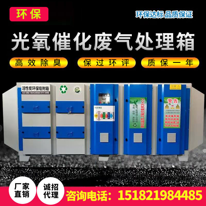 UV Oxygen Waste Gas Treatment Painting Industry Environmental Protection Equipment Activated Carbon Purifier Plasma