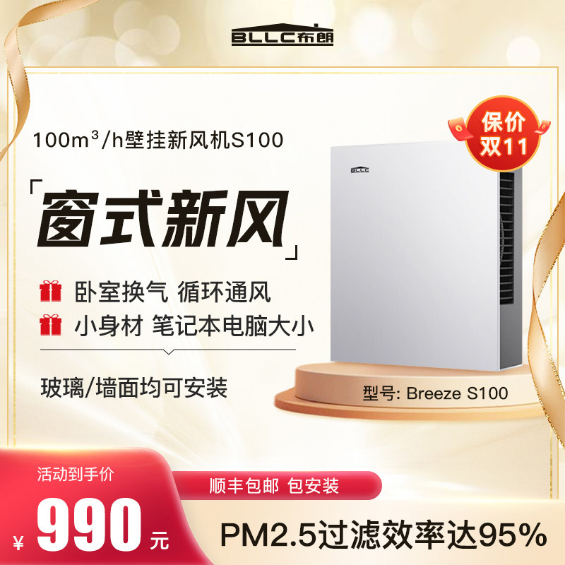 BLLC Brown Fresh Wind System Home Window wall-mounted new wind ventilator in addition to formaldehyde smog air purifying S100-Taobao