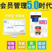 Membership card management system Membership software Cash register Hair salon Barber car wash shop Hair salon Beauty salon Pedicure chain store Credit card recharge points stored value consumption Mobile APP Micro membership