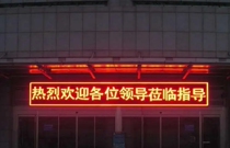 Wuhu Optoelectronics customized LED display full color single red finished product installation outdoor large screen