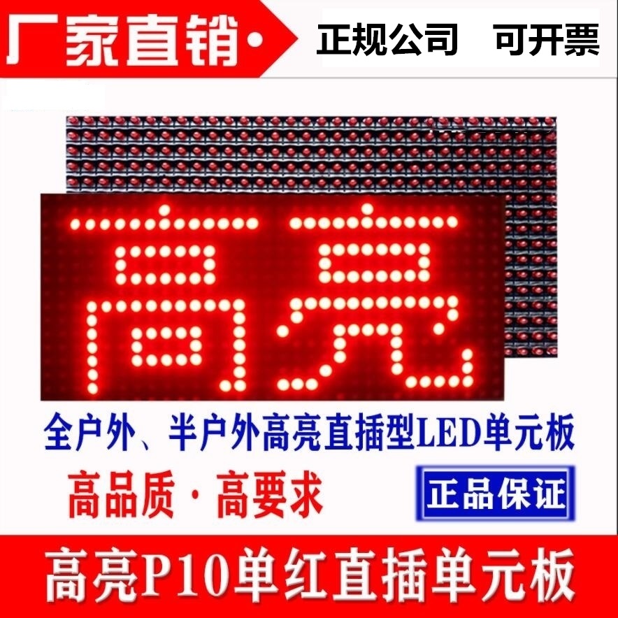 led display P10 outdoor single bicolor red unit board electronic billboard rolling screen door head caption module 