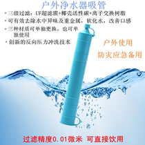Outdoor water purifier equipment wilderness survival portable water filter equipment camping adventure emergency drinking straw