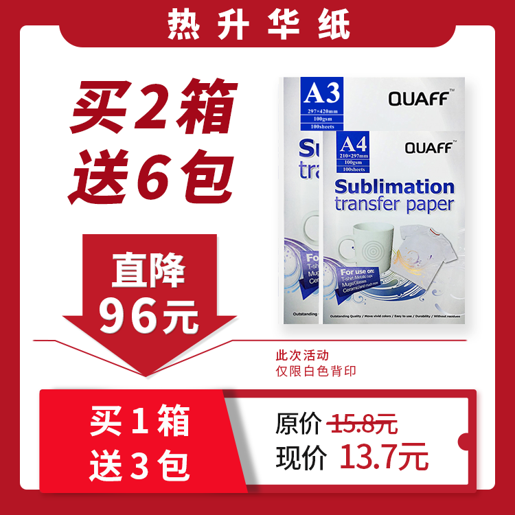 QUAFF brand A4 sublimation transfer paper Polyester fiber T-shirt printing paper Porcelain plate baking cup transfer paper