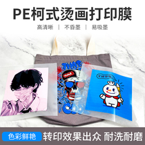 QUAFF white ink hot stamping printing film free of hollow small colic hot film PET printing film film A3 can be customized