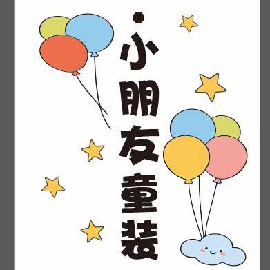 Hi小朋友童装实体店
